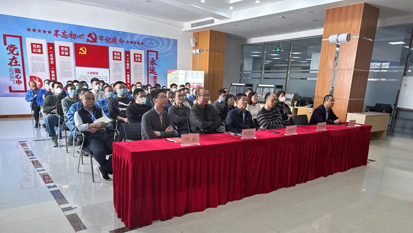 公司党委召开“以案为鉴、以案促改”警示教育大会