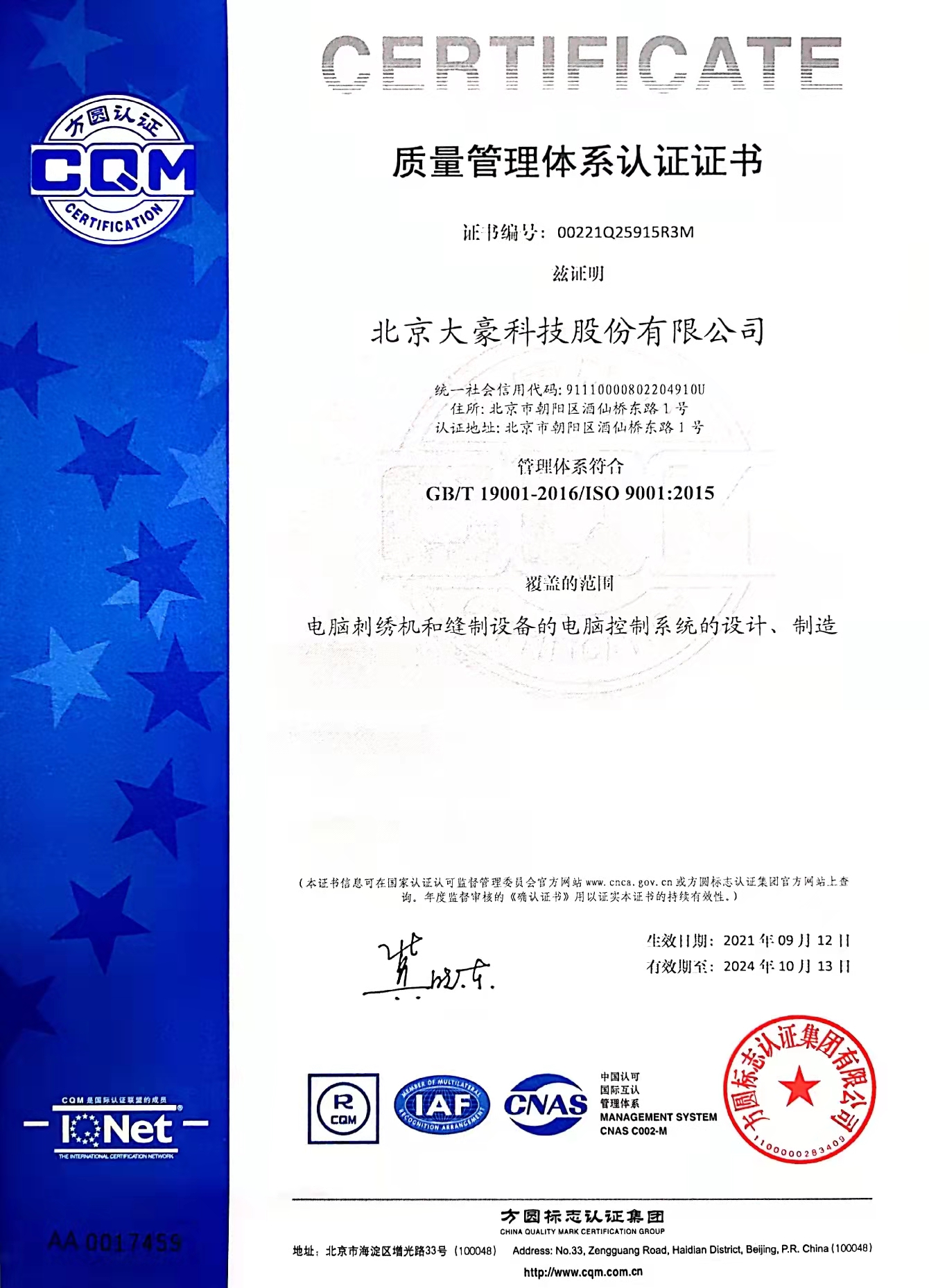 云顶国际yd888科技质量管理体系证书-中文版