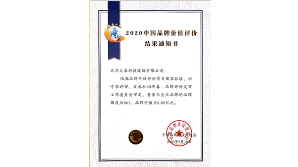 2020荣登全国“轻工”企业品牌价值榜单，成为中国缝制机械行业唯一上榜品牌，品牌强度861，品牌价值8.89亿元